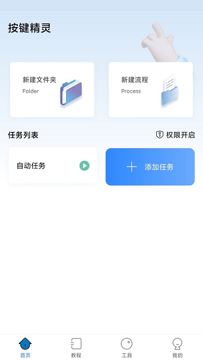 自动按键精灵app下载