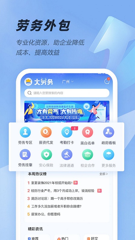 大劳务最新版图2