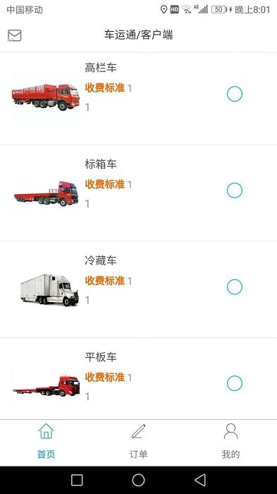 车运通app