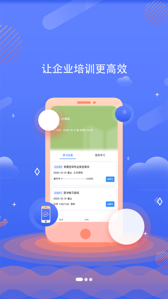 企安e学题库app