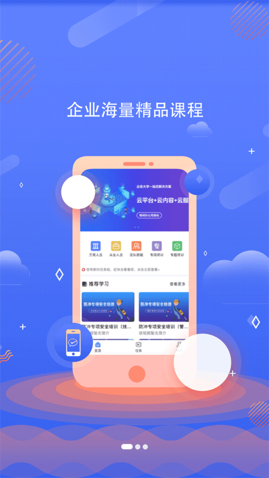 企安e学题库app