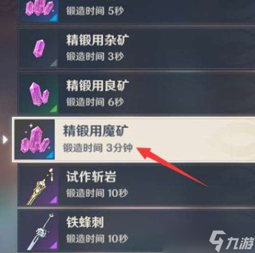 原神精锻用魔矿大量获得攻略