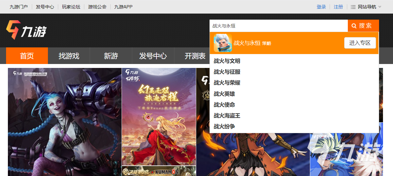 战火与永恒什么时候有国服