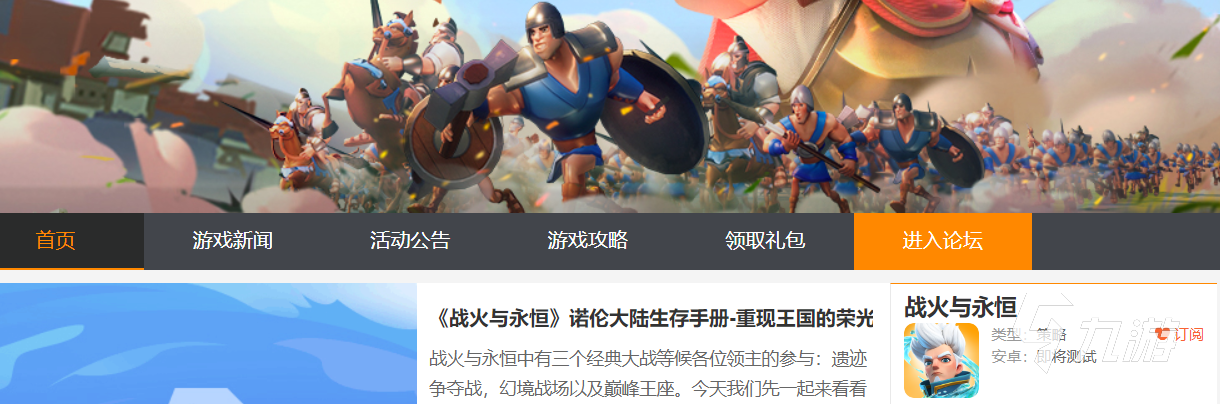 战火与永恒什么时候有国服