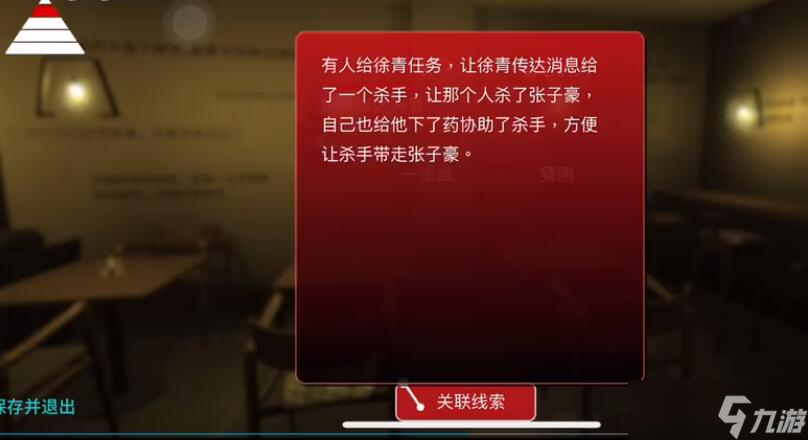 孙美琪疑案明天酒吧杀人手法在哪里-杀人手法线索获取方法位置