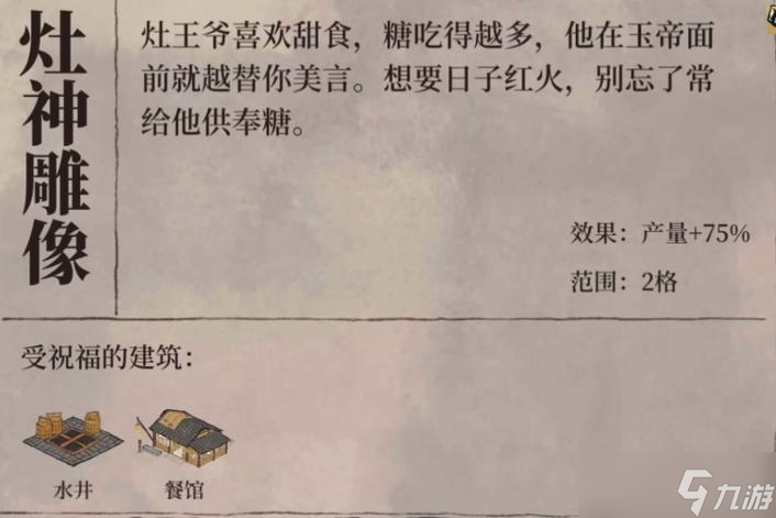 江南百景图有哪些雕像