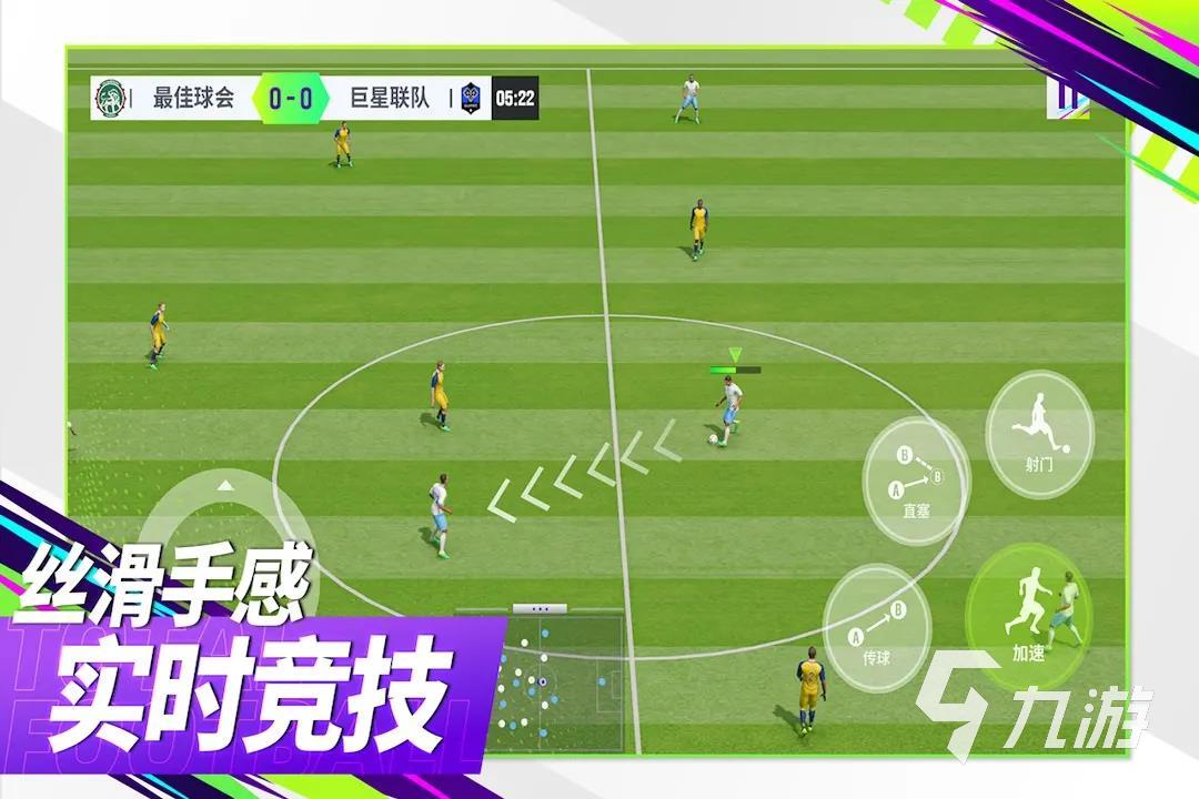 最佳球会下载安装2022 最佳球会下载地址