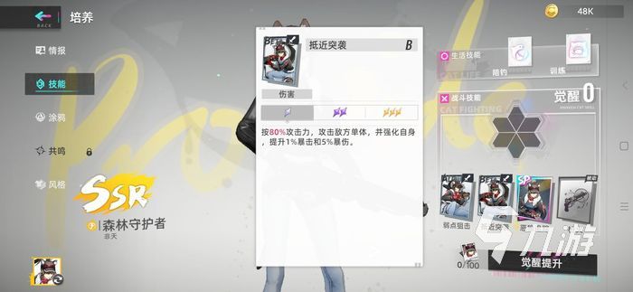 猫之城森林守护者攻略