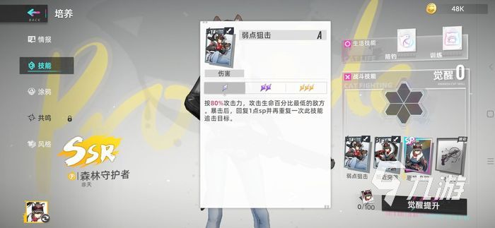 猫之城森林守护者攻略