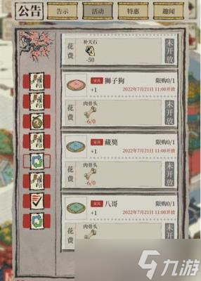 《江南百景图》狮子狗怎么获取 狮子狗获取方法