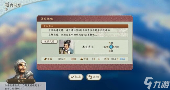 信长之野望新生呈报系统怎么看-呈报系统玩法机制介绍一览
