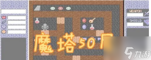 魔塔50层49层魔王怎么打