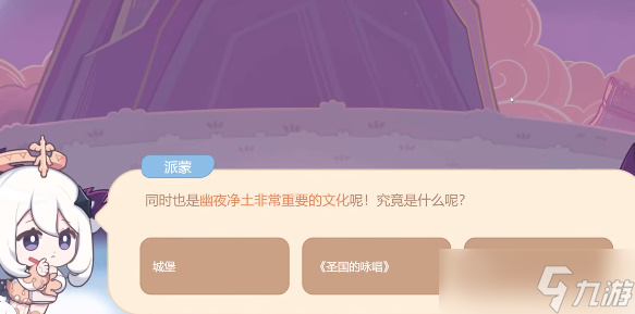幽夜净土非常重要的文化原神
