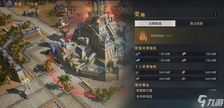 《重返帝国》至高王城攻占攻略