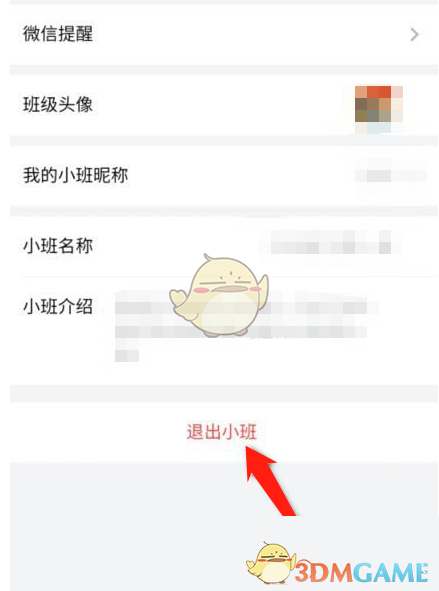 《百词斩》退出小班方法