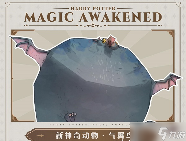 哈利波特魔法觉醒气翼鸟怎么获得-气翼鸟获取方法