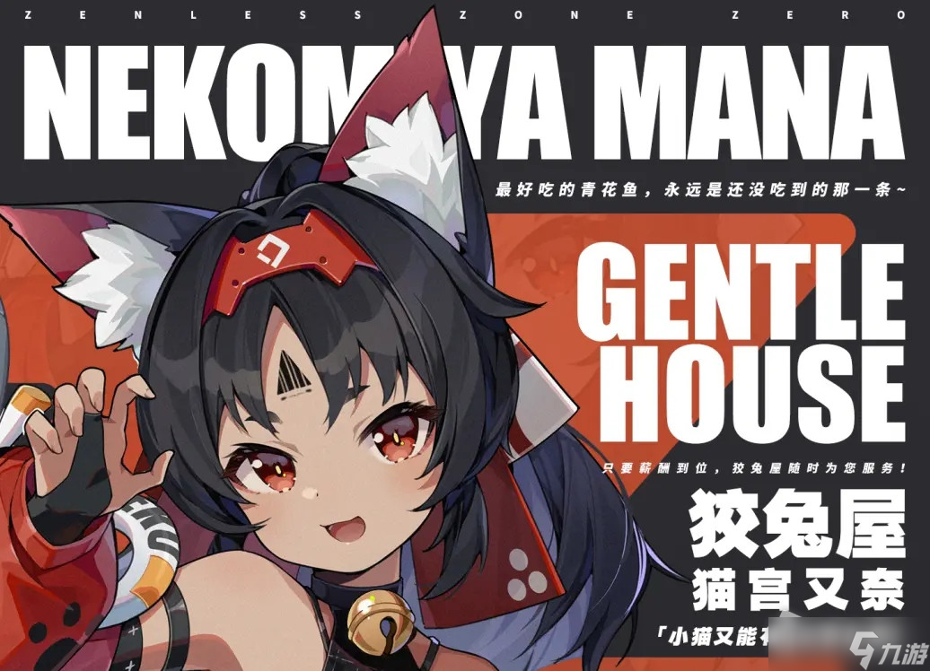 《绝区零》猫宫又奈角色介绍