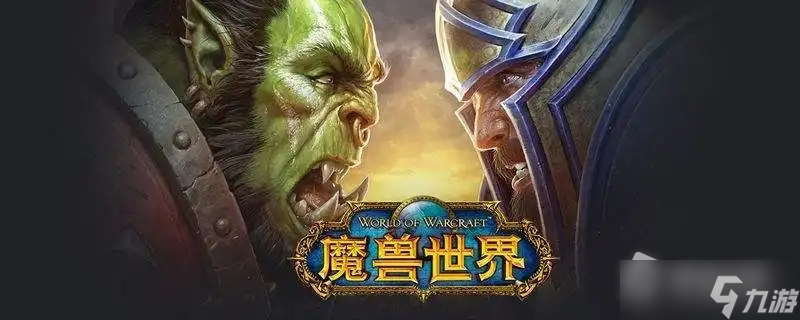 《魔兽世界》嚎风峡湾问题的根源任务详解