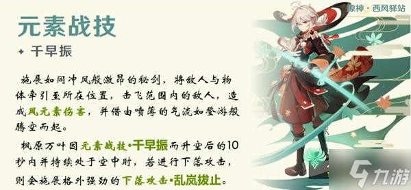 《原神》枫原万叶技能解析及队伍搭配推荐 枫原万叶装备与圣遗物推荐