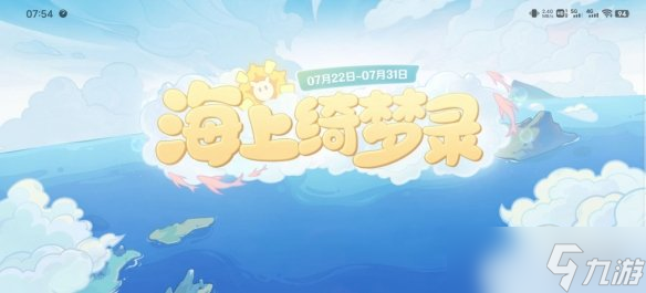 《原神》海上绮梦录答案第四天分享