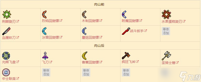 泰拉瑞亚武器大全图鉴