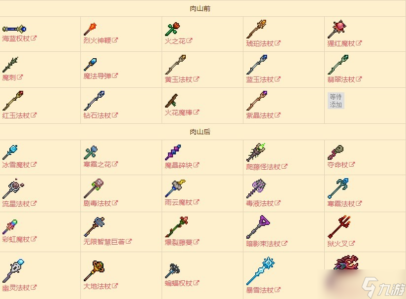 泰拉瑞亚武器大全图鉴