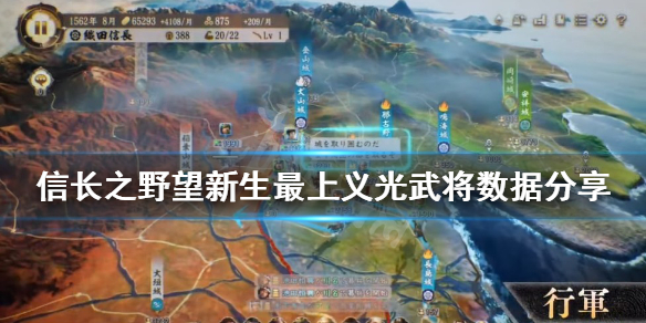 《信长之野望新生》最上义光厉害吗?最上义光武将数据分享