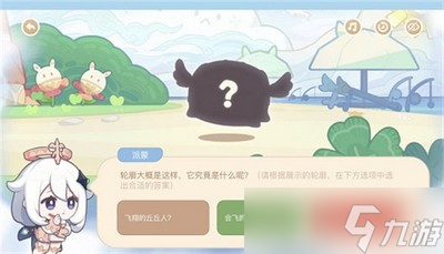 原神轮廓大概是这样答案是什么