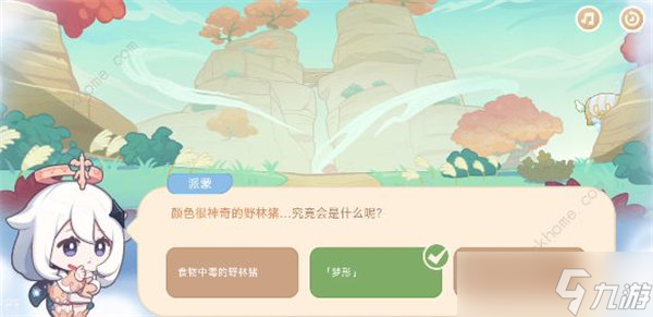 原神海上绮梦录答案分别有哪些