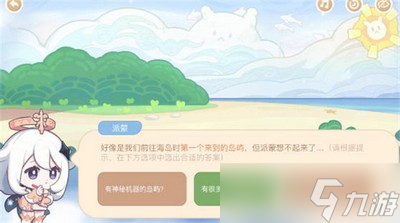 原神海上绮梦录答案是什么 游戏答案一览