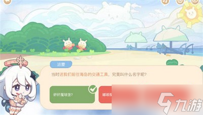 原神海上绮梦录答案是什么