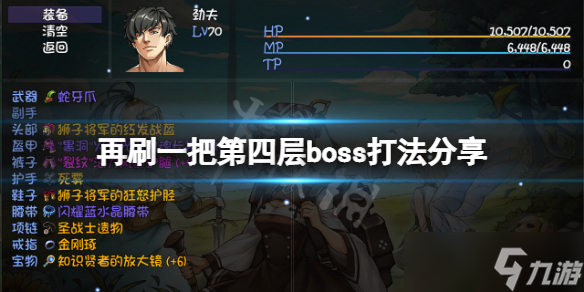 《再刷一把》第四层boss怎么打？第四层boss打法分享