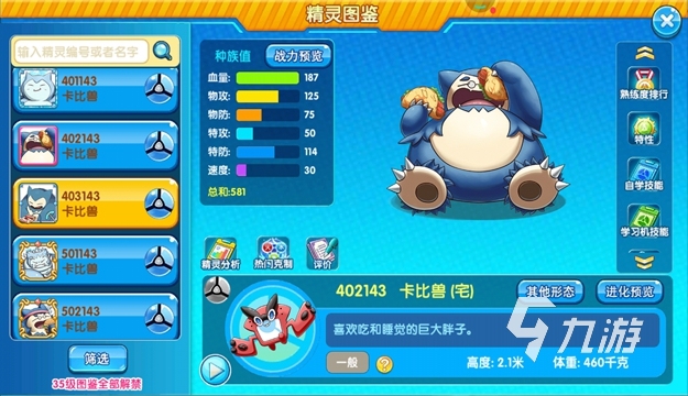 口袋之旅卡比兽在什么时候出现