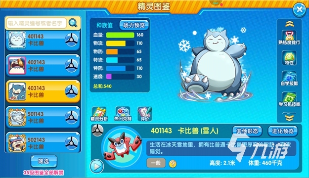 口袋之旅卡比兽在什么时候出现