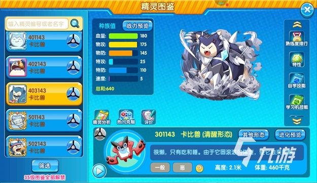 口袋之旅卡比兽在什么时候出现