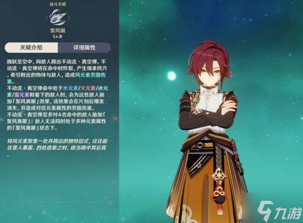 《原神》V2.8平藏出装及配队分析