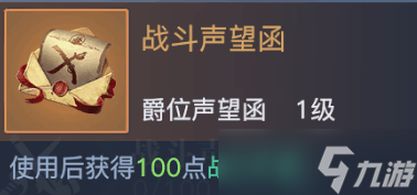 《黎明之海》战斗声望怎么获得