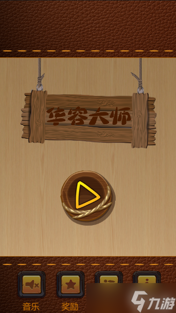 华容大师好玩吗 华容大师简介