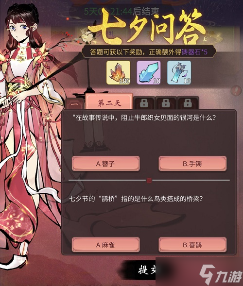 一念逍遥七夕答题攻略 鹊桥问答第二天答案分享