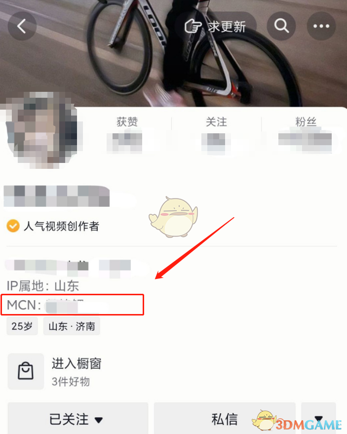 《抖音》查看mcn机构方法