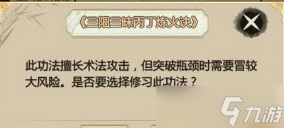 了不起的修仙模拟器如何能获得三阳三昧丙丁炼火诀 获取方法介绍