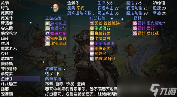 《再刷一把》阵容推荐