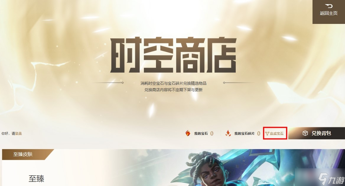 《LOL》时空召唤活动宝石碎片兑换宝石方法