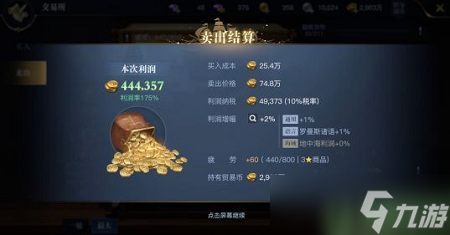 黎明之海贸易攻略