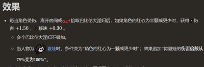 以撒的结合巴比伦娼妇有哪些效果