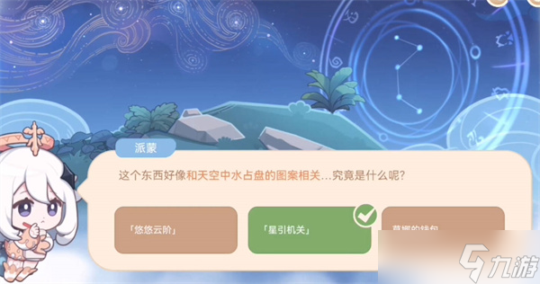 《原神》和天空中水占盘的图案相关答案分享