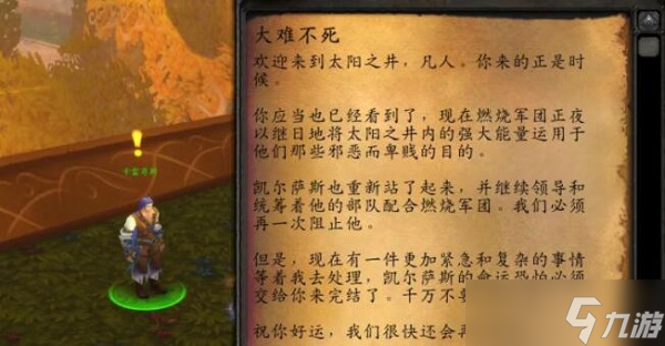 魔兽世界英雄魔导师平台前置任务攻略大全
