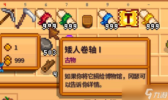 星露谷物语矮人卷轴有什么用