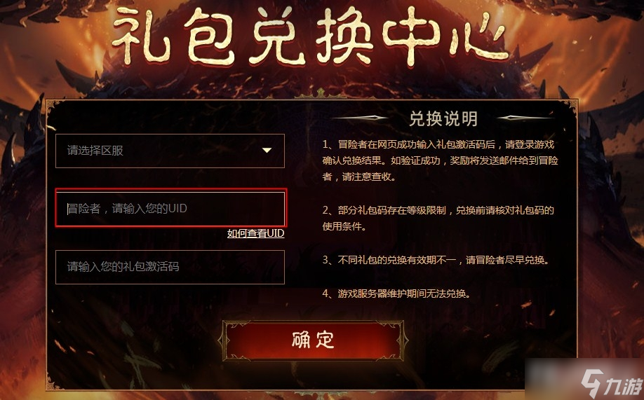 《暗黑破坏神：不朽》国服礼包兑换位置