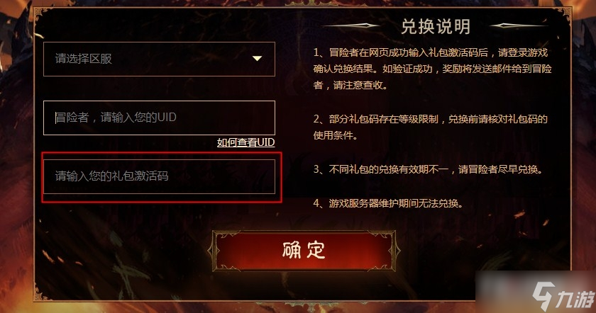 《暗黑破坏神：不朽》国服礼包兑换位置